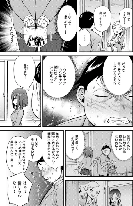 {エロ漫画}罰ゲームセックスとかいうご褒美(単話)/制作:鏡花あすか/ 試し読みサンプル 5ページ目