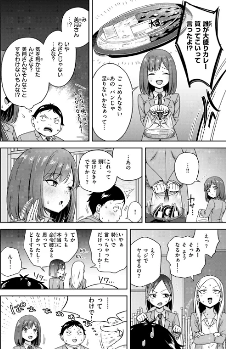 {エロ漫画}罰ゲームセックスとかいうご褒美(単話)/制作:鏡花あすか/ 試し読みサンプル 6ページ目