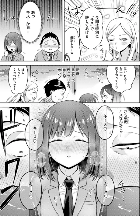 {エロ漫画}罰ゲームセックスとかいうご褒美(単話)/制作:鏡花あすか/ 試し読みサンプル 7ページ目