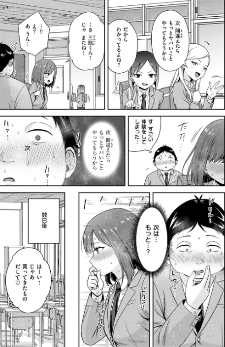{エロ漫画}罰ゲームセックスとかいうご褒美(単話)/制作:鏡花あすか/ 試し読みサンプル 9ページ目