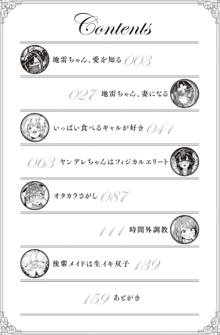 {エロ漫画}地雷ちゃん、愛を知る【デジタル版限定おまけ付き】/制作：すずきとと/ 試し読みサンプル 2ページ目