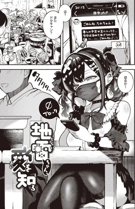 {エロ漫画}地雷ちゃん、愛を知る【デジタル版限定おまけ付き】/制作：すずきとと/ 試し読みサンプル 3ページ目