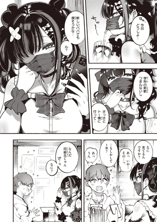 {エロ漫画}地雷ちゃん、愛を知る【デジタル版限定おまけ付き】/制作：すずきとと/ 試し読みサンプル 4ページ目