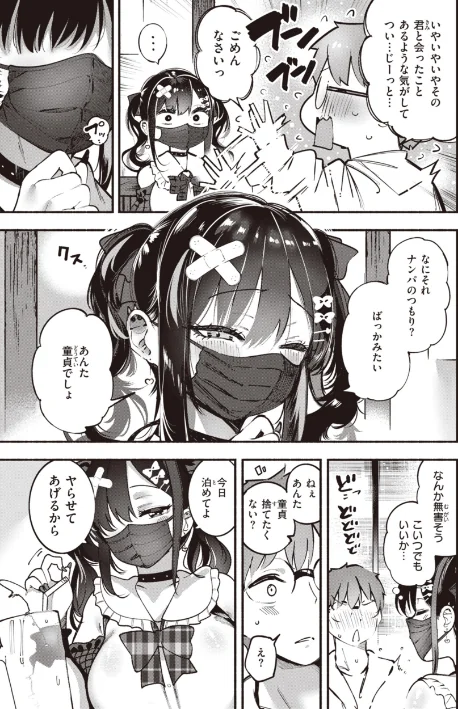 {エロ漫画}地雷ちゃん、愛を知る【デジタル版限定おまけ付き】/制作：すずきとと/ 試し読みサンプル 5ページ目