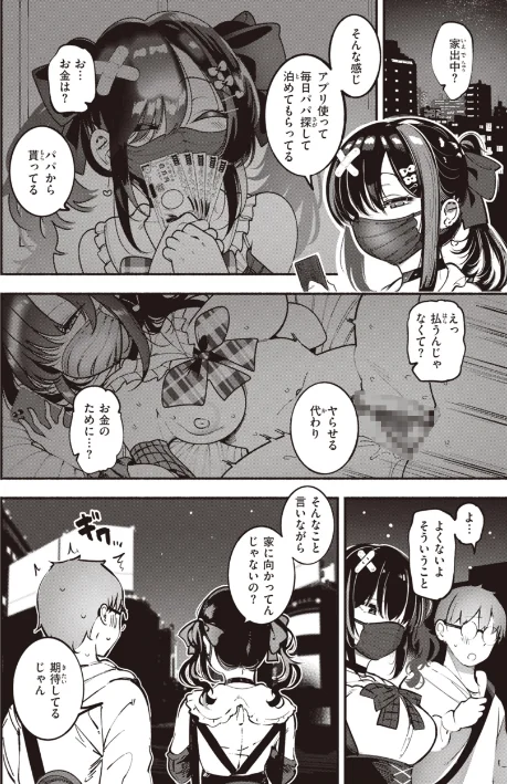 {エロ漫画}地雷ちゃん、愛を知る【デジタル版限定おまけ付き】/制作：すずきとと/ 試し読みサンプル 6ページ目