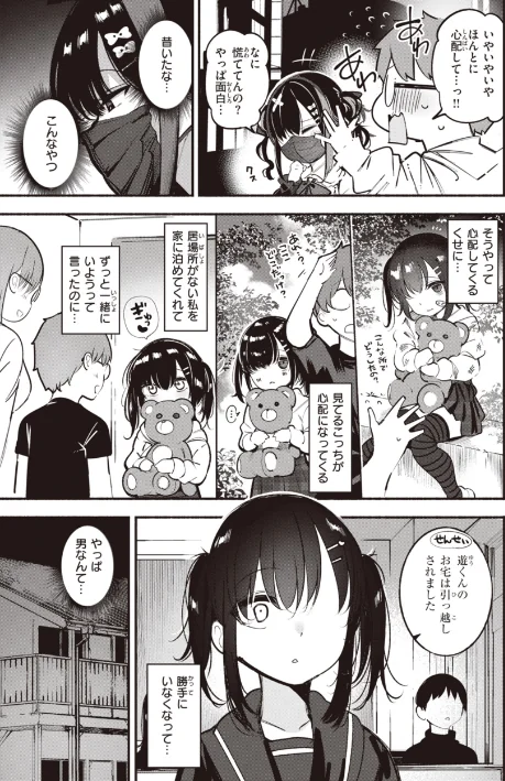 {エロ漫画}地雷ちゃん、愛を知る【デジタル版限定おまけ付き】/制作：すずきとと/ 試し読みサンプル 7ページ目