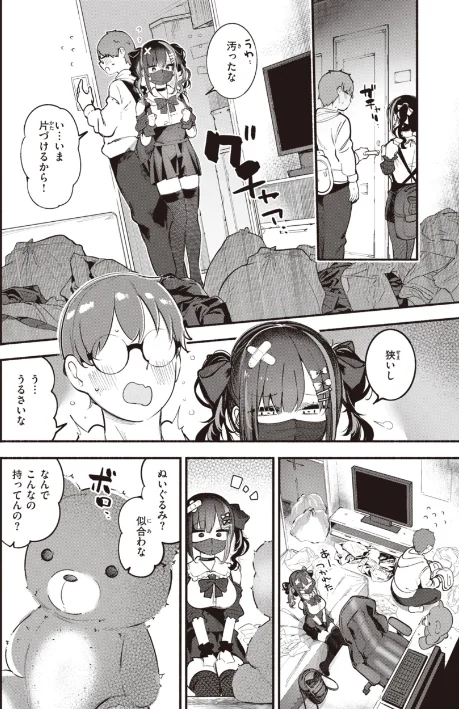 {エロ漫画}地雷ちゃん、愛を知る【デジタル版限定おまけ付き】/制作：すずきとと/ 試し読みサンプル 8ページ目