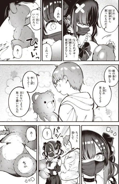 {エロ漫画}地雷ちゃん、愛を知る【デジタル版限定おまけ付き】/制作：すずきとと/ 試し読みサンプル 9ページ目