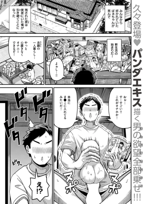 {エロ漫画}ギャルびたり（単話）/制作：パンダエキス/ 試し読みサンプル 3ページ目
