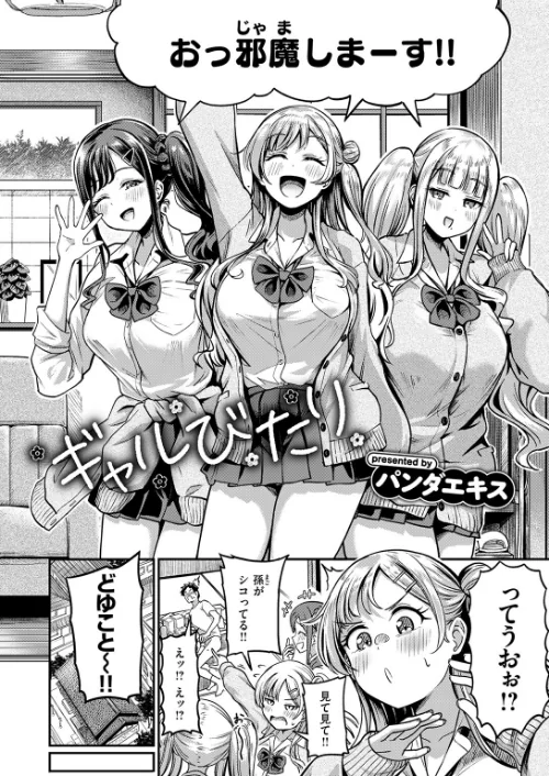 {エロ漫画}ギャルびたり（単話）/制作：パンダエキス/ 試し読みサンプル 4ページ目