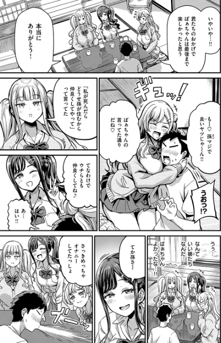 {エロ漫画}ギャルびたり（単話）/制作：パンダエキス/ 試し読みサンプル 7ページ目