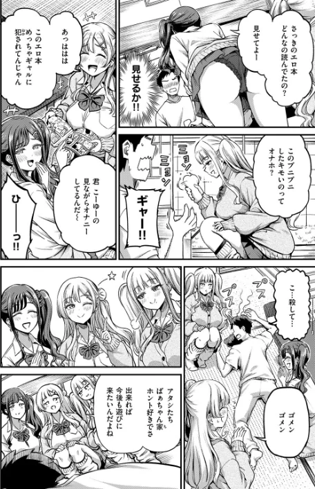 {エロ漫画}ギャルびたり（単話）/制作：パンダエキス/ 試し読みサンプル 8ページ目