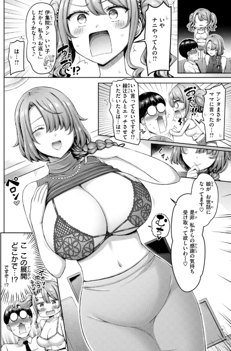 {エロ漫画}ぜんぶちち【デジタル版限定おまけ付き】/制作:オクモト悠太/ 試し読みサンプル 16ページ目