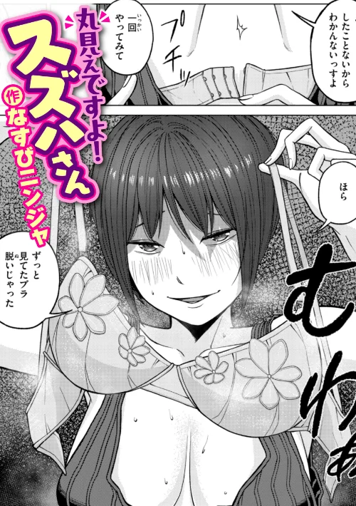 {エロ漫画}丸見えですよ! スズハさん(単話)/制作:なすびニンジャ/ 試し読みサンプル 2ページ目