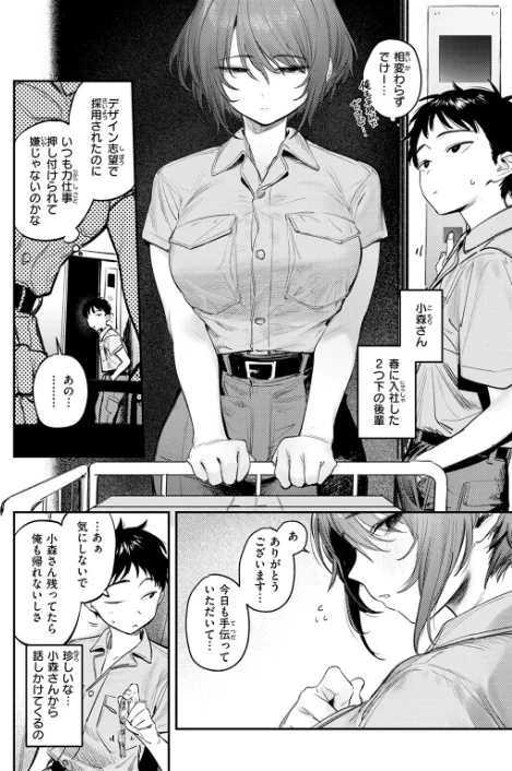 {エロ漫画}静止した箱の中で(単話)/制作:桃雲/ 試し読みサンプル 4ページ目