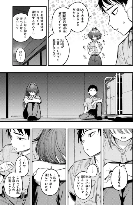 {エロ漫画}静止した箱の中で(単話)/制作:桃雲/ 試し読みサンプル 7ページ目