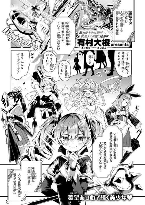 {エロ漫画}六畳一間の魔法少女（単話）/制作：有村大根/ 試し読みサンプル 3ページ目