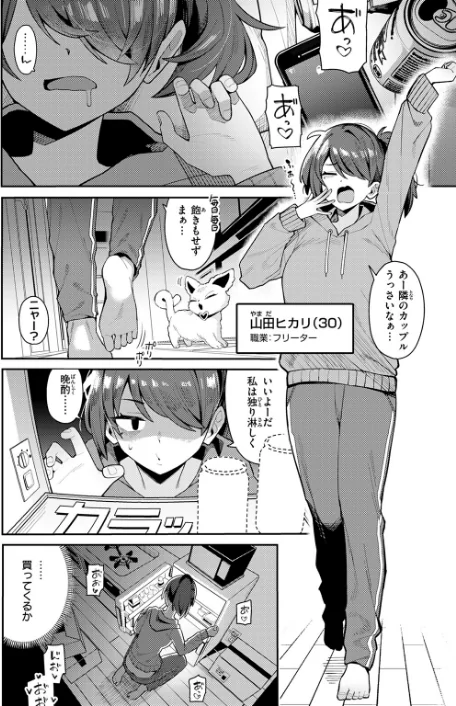 {エロ漫画}六畳一間の魔法少女（単話）/制作：有村大根/ 試し読みサンプル 4ページ目