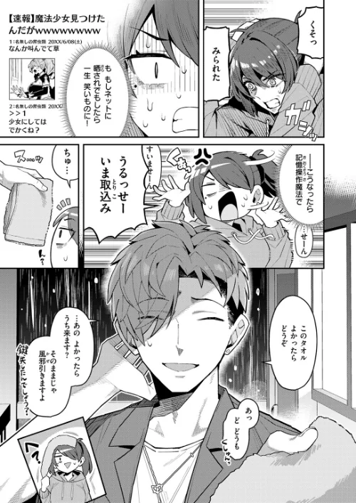 {エロ漫画}六畳一間の魔法少女（単話）/制作：有村大根/ 試し読みサンプル 7ページ目