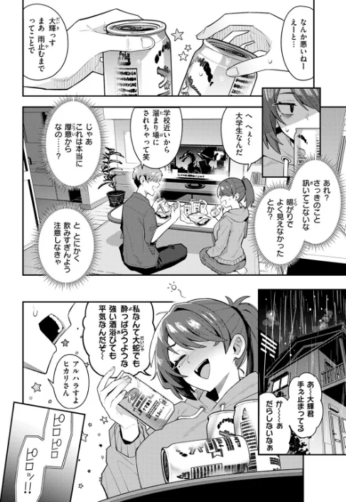 {エロ漫画}六畳一間の魔法少女（単話）/制作：有村大根/ 試し読みサンプル 8ページ目