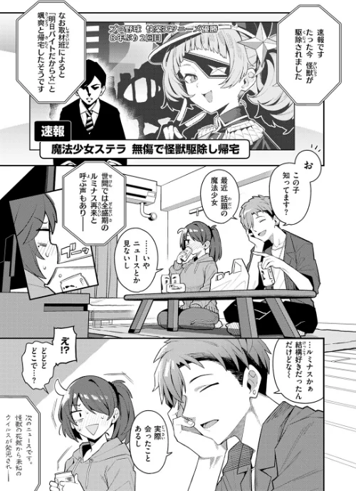 {エロ漫画}六畳一間の魔法少女（単話）/制作：有村大根/ 試し読みサンプル 9ページ目