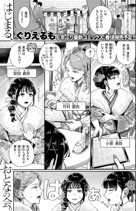 {エロ漫画}はたちのつどい(単話)/制作:ぐりえるも/ 試し読みサンプル 3ページ目