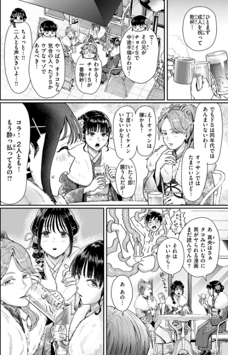 {エロ漫画}はたちのつどい(単話)/制作:ぐりえるも/ 試し読みサンプル 4ページ目
