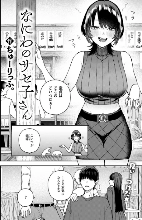 {エロ漫画}なにわのサセ子さん（単話）/制作：ちゅーりっふ。/ 試し読みサンプル 4ページ目