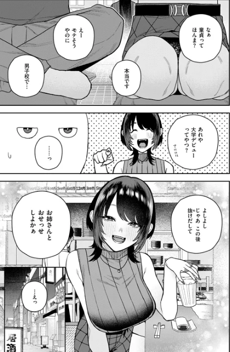 {エロ漫画}なにわのサセ子さん（単話）/制作：ちゅーりっふ。/ 試し読みサンプル 5ページ目