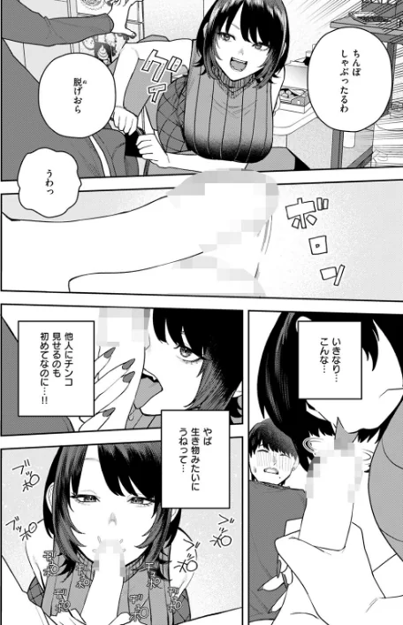 {エロ漫画}なにわのサセ子さん（単話）/制作：ちゅーりっふ。/ 試し読みサンプル 8ページ目