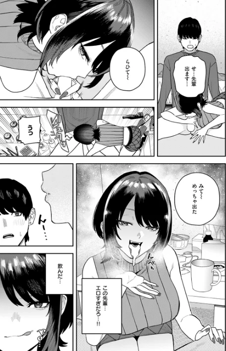 {エロ漫画}なにわのサセ子さん（単話）/制作：ちゅーりっふ。/ 試し読みサンプル 9ページ目