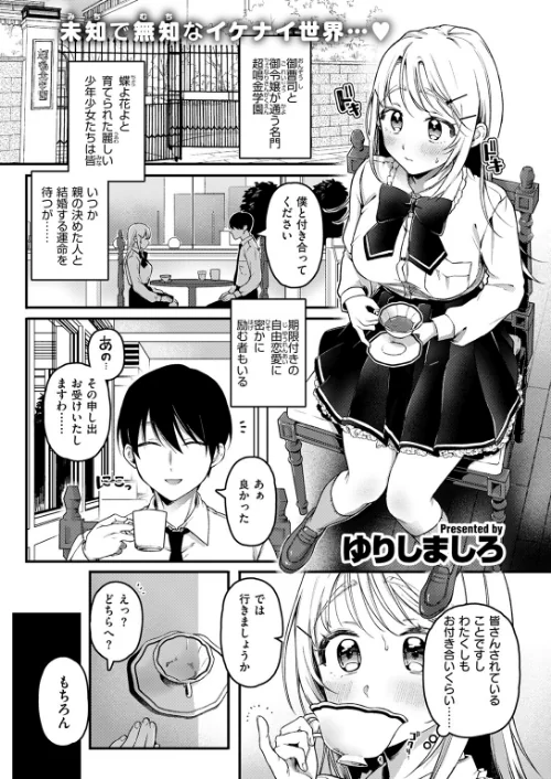 {エロ漫画}寧々子のまねごと（単話）/制作：ゆりしましろ/ 試し読みサンプル 3ページ目