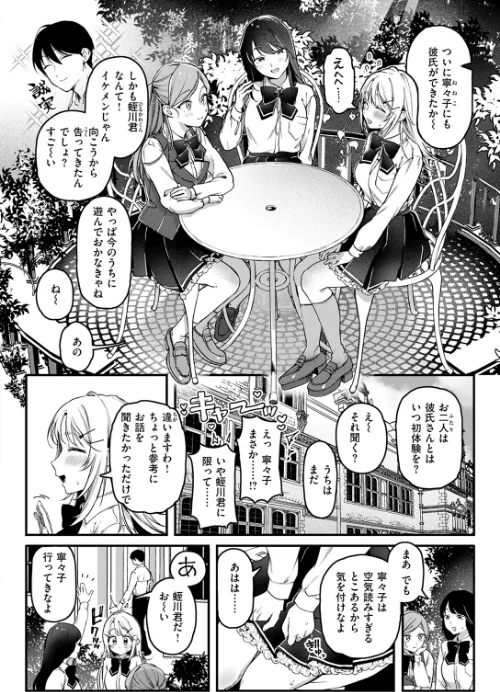 {エロ漫画}寧々子のまねごと（単話）/制作：ゆりしましろ/ 試し読みサンプル 6ページ目