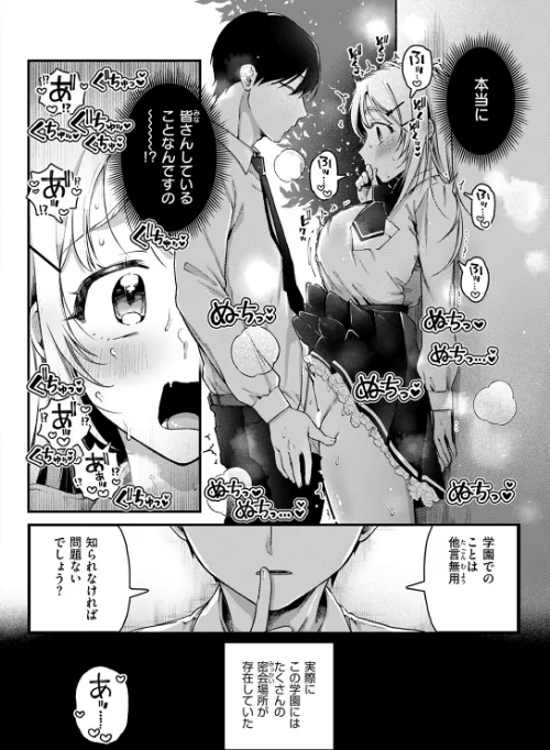 {エロ漫画}寧々子のまねごと（単話）/制作：ゆりしましろ/ 試し読みサンプル 8ページ目