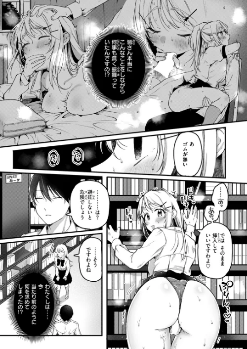 {エロ漫画}寧々子のまねごと（単話）/制作：ゆりしましろ/ 試し読みサンプル 9ページ目