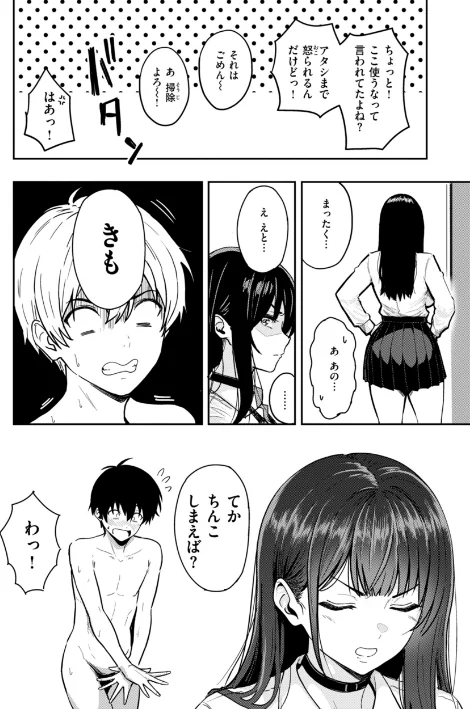 {エロ漫画}ギャルとめっちゃ生ハメ中出しえっちするハナシ【単行本版】/制作:西沢みずき/ 試し読みサンプル 14ページ目