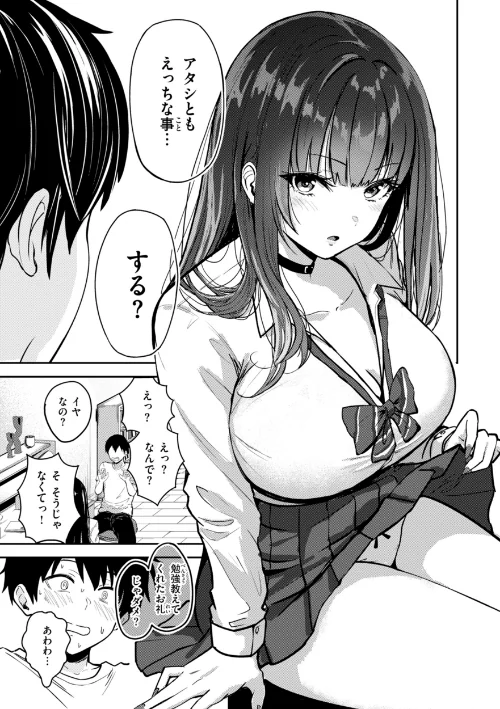 {エロ漫画}ギャルとめっちゃ生ハメ中出しえっちするハナシ【単行本版】/制作:西沢みずき/ 試し読みサンプル 18ページ目