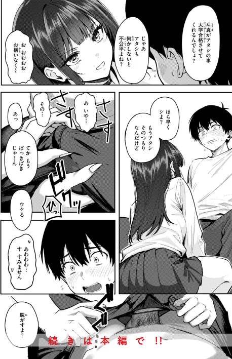 {エロ漫画}ギャルとめっちゃ生ハメ中出しえっちするハナシ【単行本版】/制作:西沢みずき/ 試し読みサンプル 19ページ目