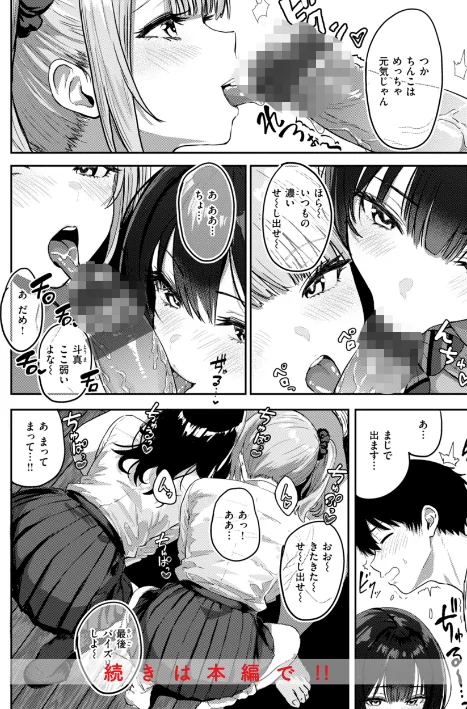 {エロ漫画}ギャルとめっちゃ生ハメ中出しえっちするハナシ【単行本版】/制作:西沢みずき/ 試し読みサンプル 4ページ目