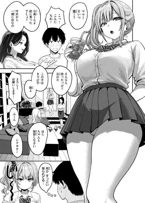 {エロ漫画}ギャルとめっちゃ生ハメ中出しえっちするハナシ【単行本版】/制作:西沢みずき/ 試し読みサンプル 9ページ目