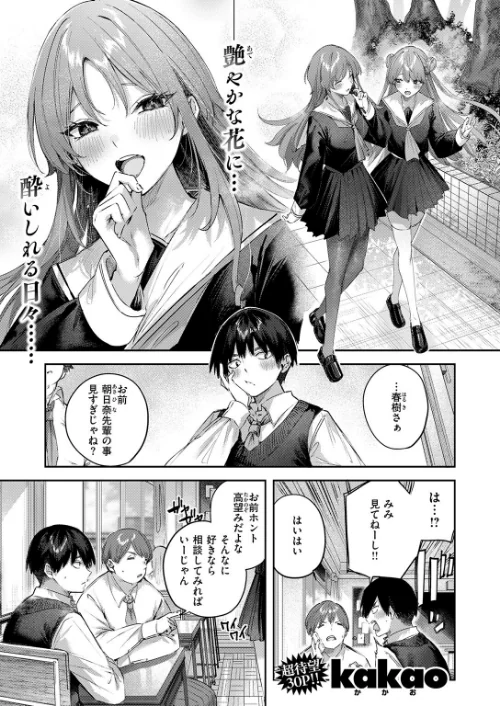{エロ漫画}こいびと☆ごっこ(単話)/制作:kakao/ 試し読みサンプル 3ページ目