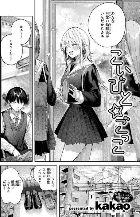 {エロ漫画}こいびと☆ごっこ(単話)/制作:kakao/ 試し読みサンプル 4ページ目
