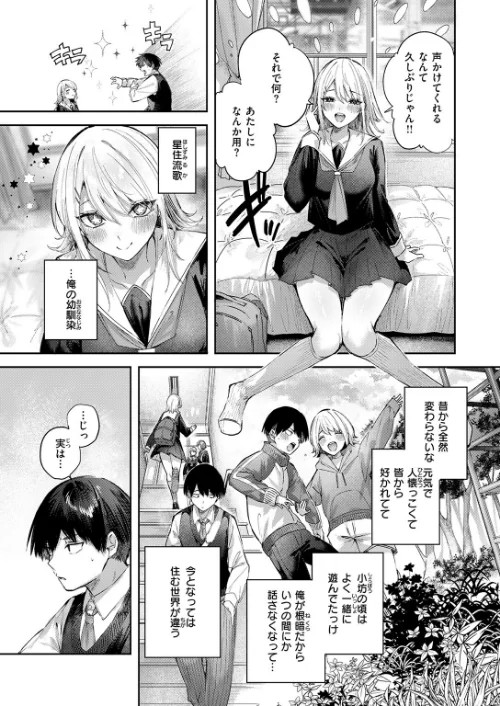 {エロ漫画}こいびと☆ごっこ(単話)/制作:kakao/ 試し読みサンプル 5ページ目