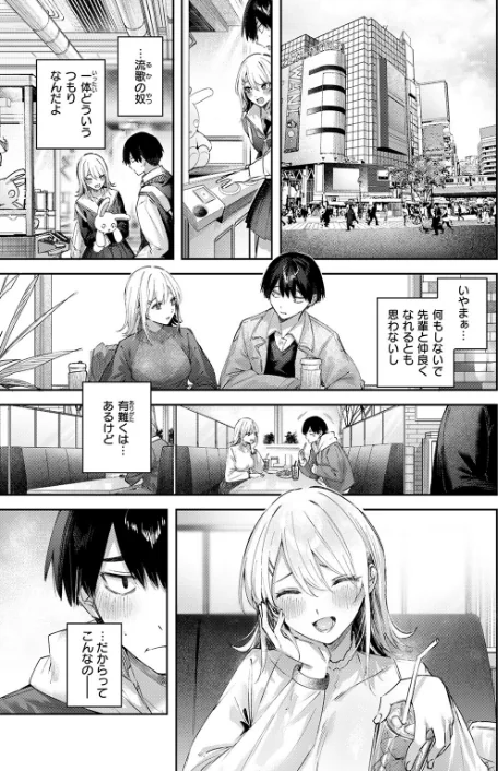 {エロ漫画}こいびと☆ごっこ(単話)/制作:kakao/ 試し読みサンプル 9ページ目