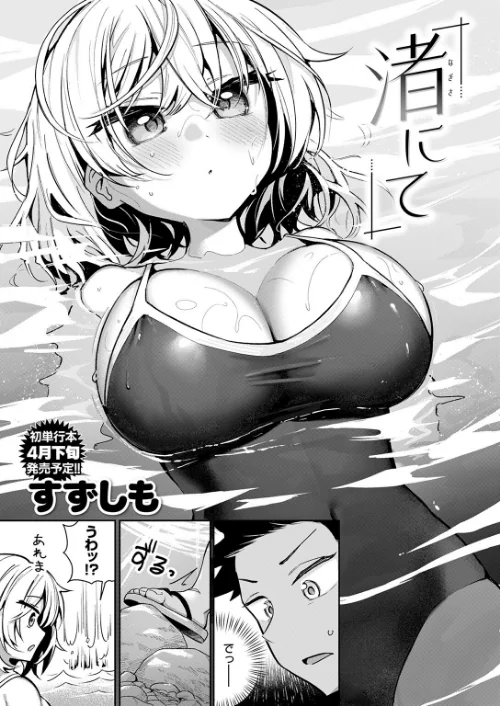 {エロ漫画}渚にて（単話）/制作：すずしも/ 試し読みサンプル 5ページ目