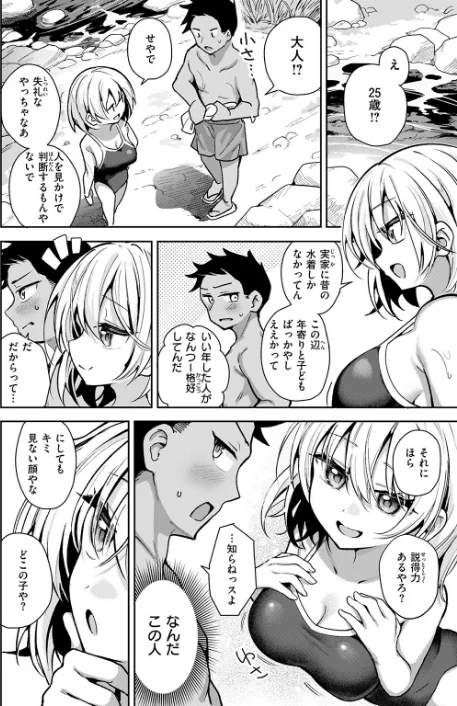 {エロ漫画}渚にて（単話）/制作：すずしも/ 試し読みサンプル 6ページ目