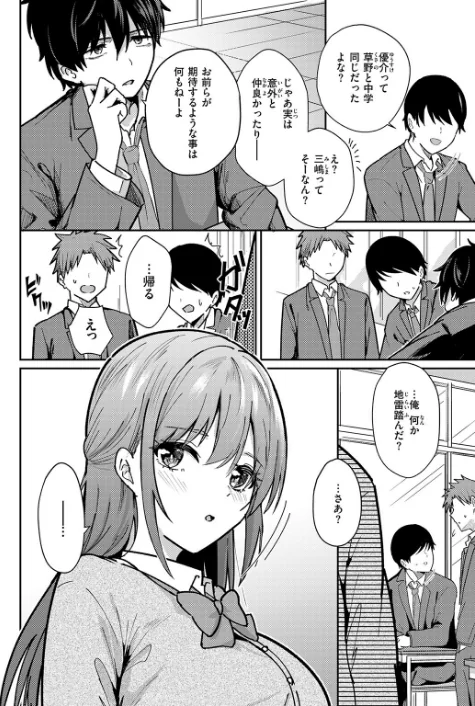 {エロ漫画}バイユアサイド(単話)/制作:甘皮ぐみ/ 試し読みサンプル 4ページ目