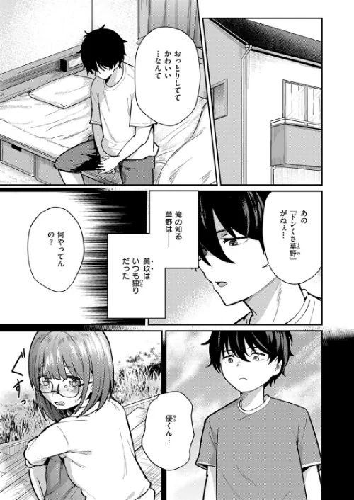 {エロ漫画}バイユアサイド(単話)/制作:甘皮ぐみ/ 試し読みサンプル 5ページ目