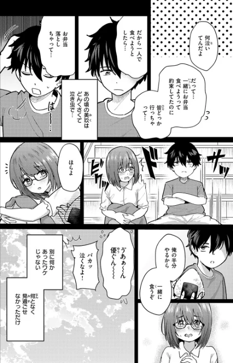 {エロ漫画}バイユアサイド(単話)/制作:甘皮ぐみ/ 試し読みサンプル 6ページ目