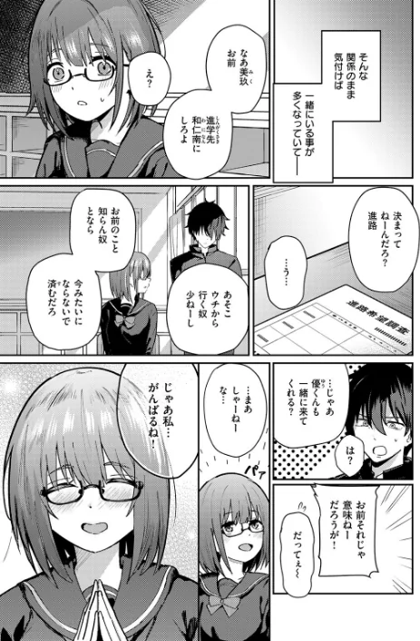 {エロ漫画}バイユアサイド(単話)/制作:甘皮ぐみ/ 試し読みサンプル 7ページ目